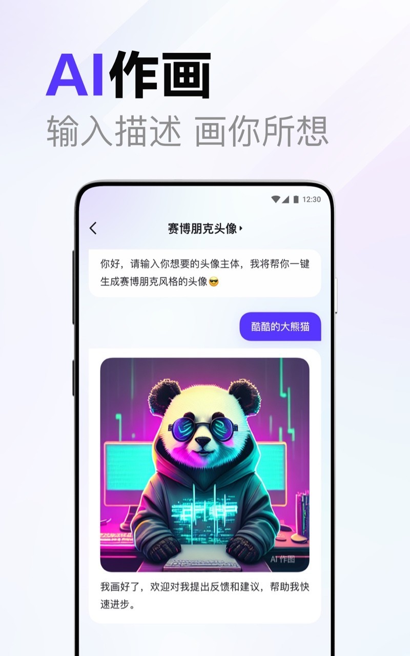 文心一言app截圖2