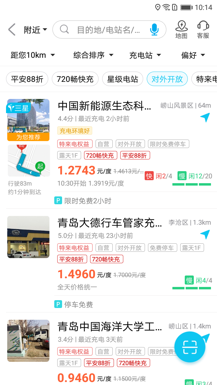 特來電截圖3