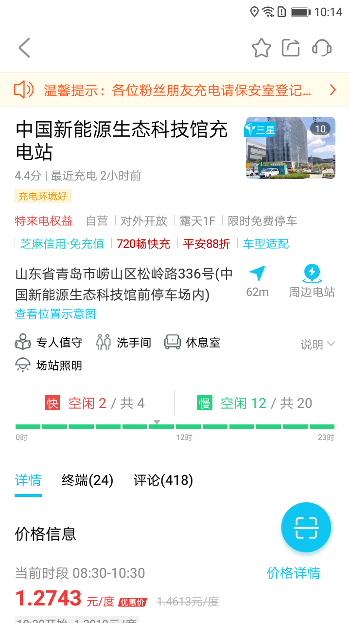 特來電截圖2