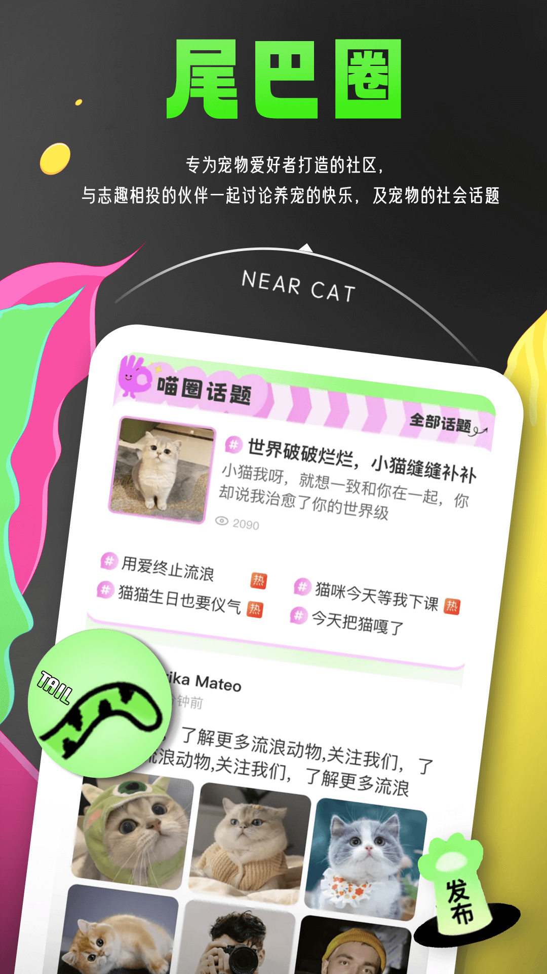 附近有喵截圖2