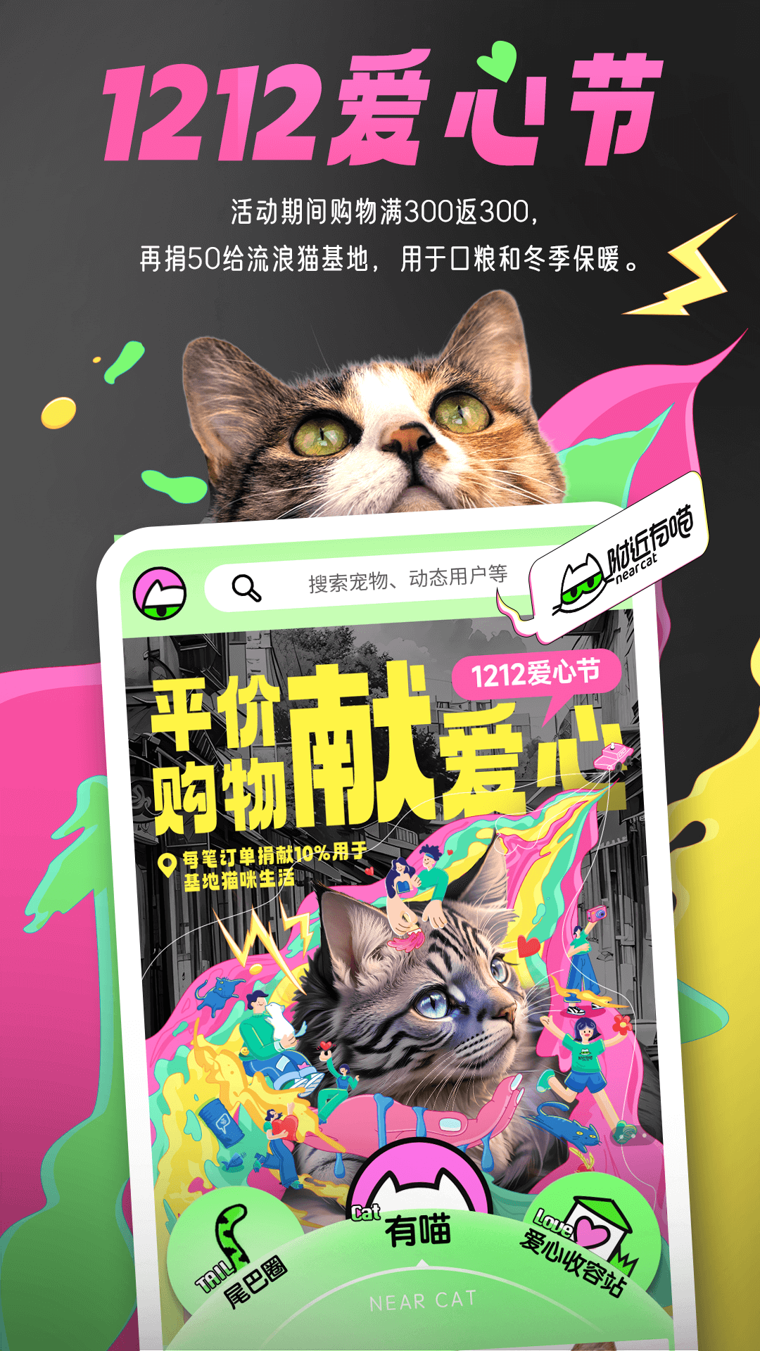 附近有喵截圖4