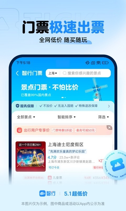 智行火車票截圖1