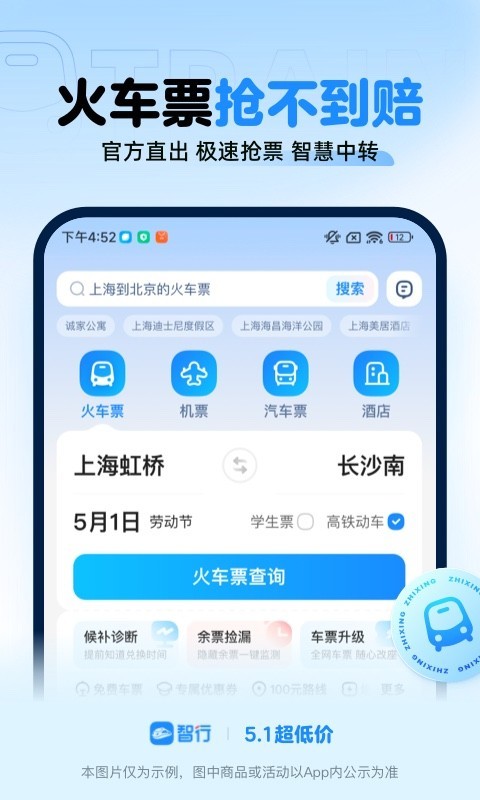 智行火車票截圖4