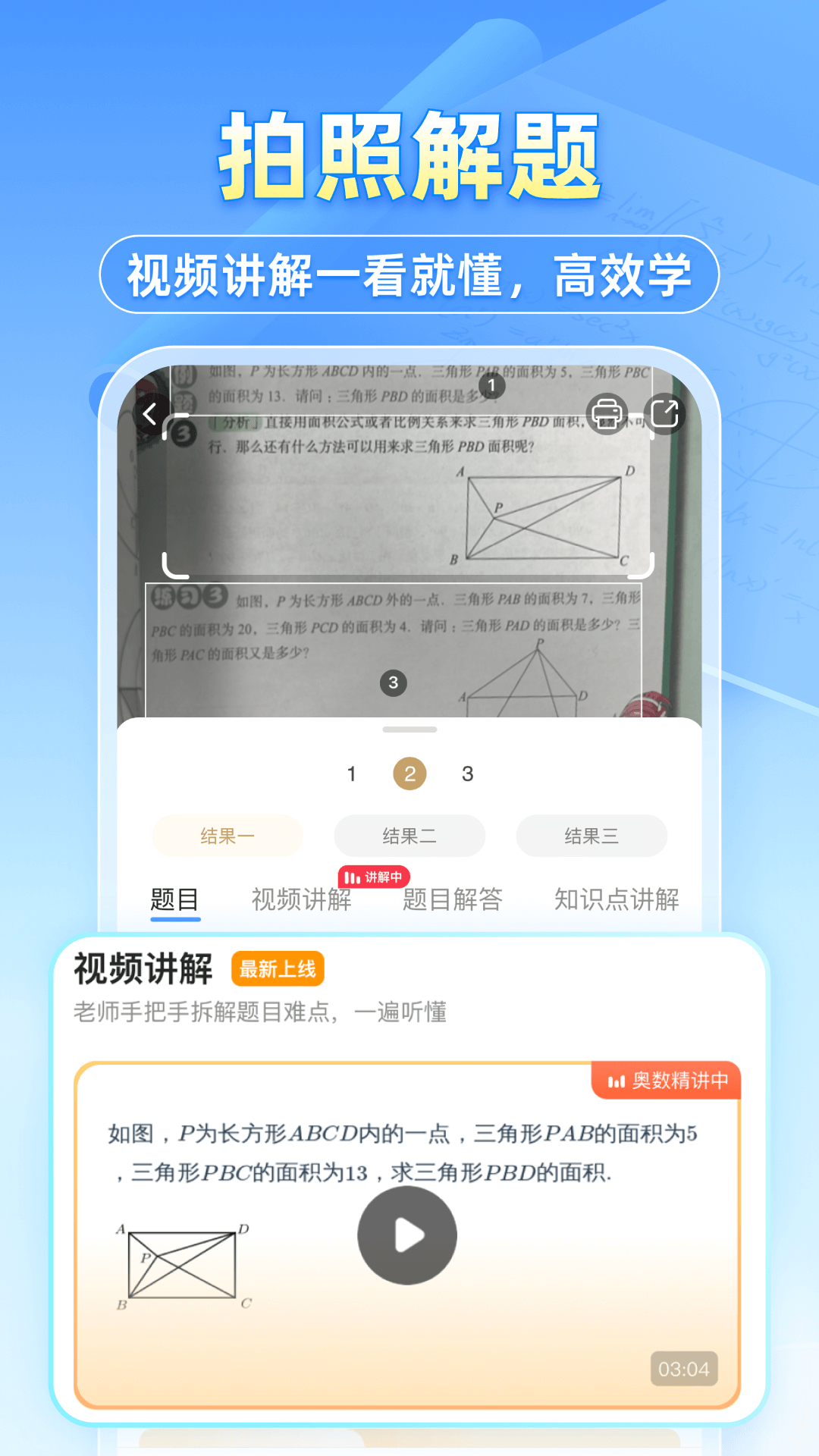 小猿搜題app截圖4