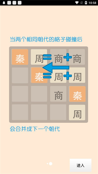 2048朝代版完整版截圖2