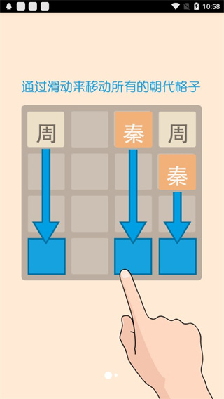 2048朝代版完整版截圖1