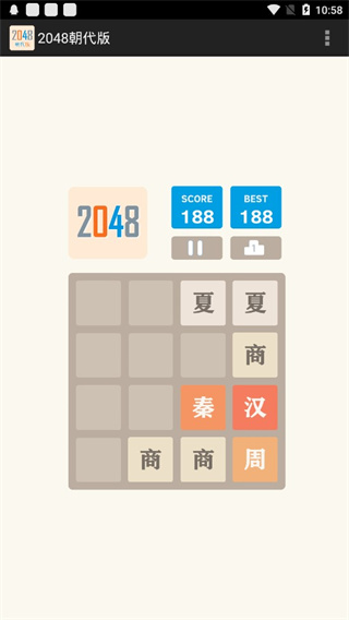 2048朝代版完整版截圖3