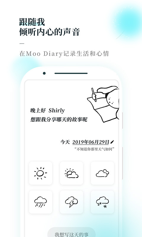 Moo日記截圖3