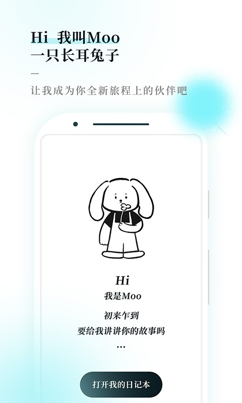 Moo日記截圖4