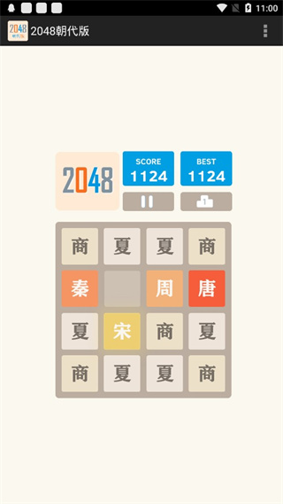 2048朝代版完整版截圖