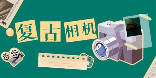 復古相機app