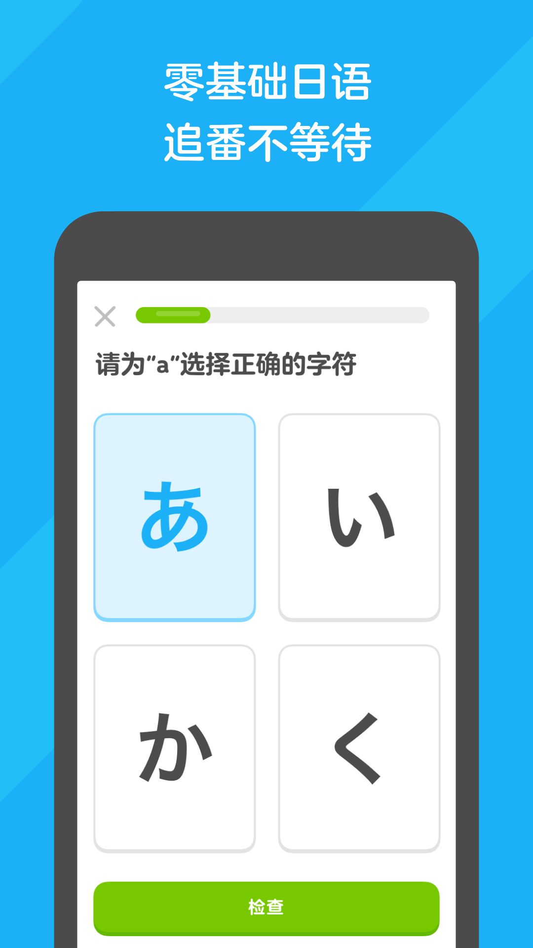 duolingo截圖2