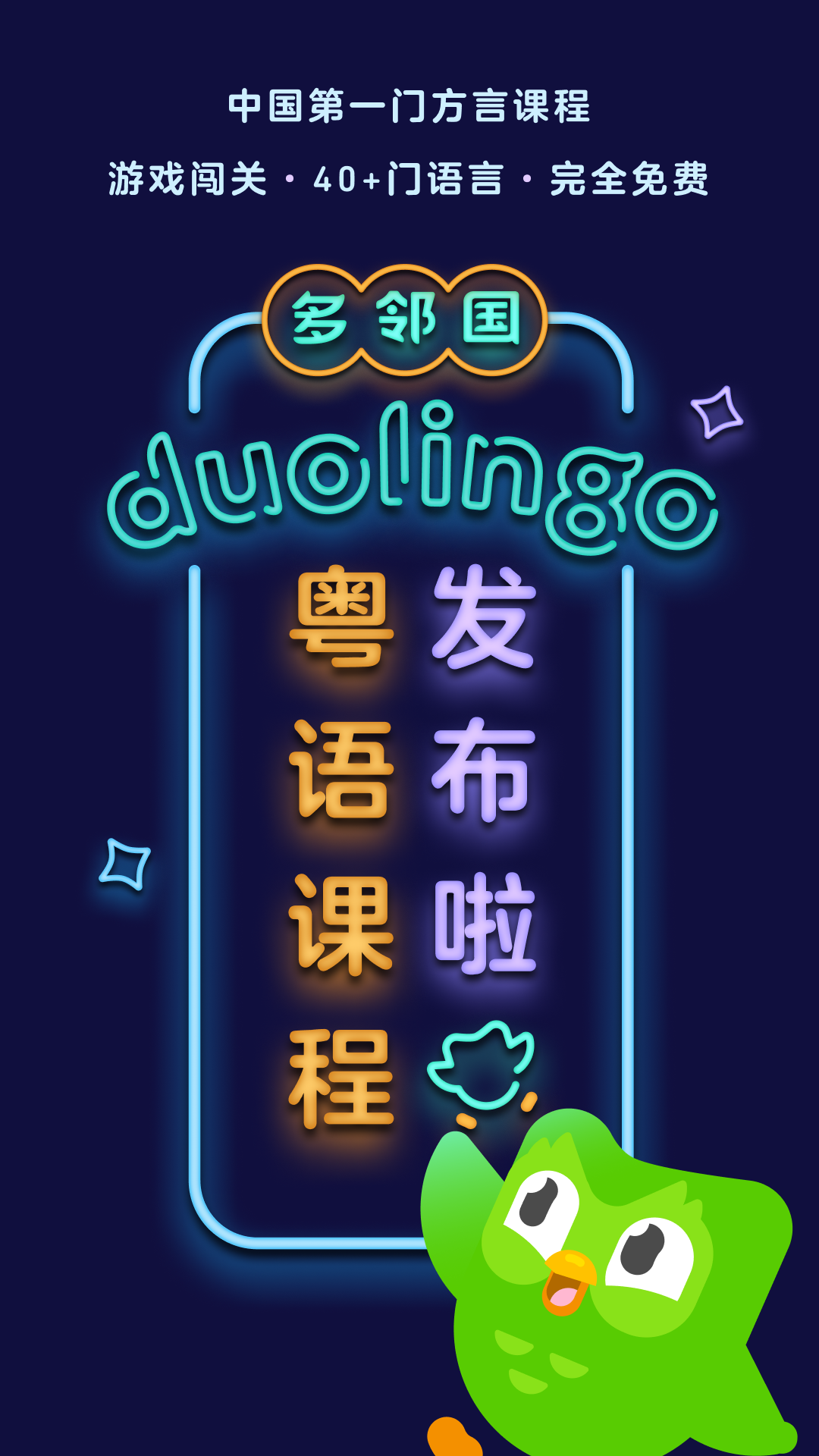 duolingo截圖4