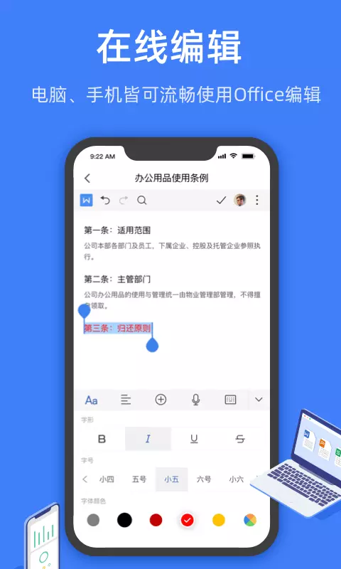 金山文檔截圖4