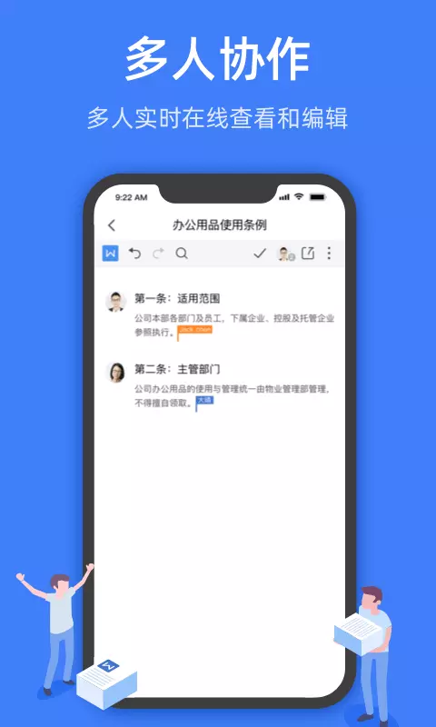 金山文檔截圖3