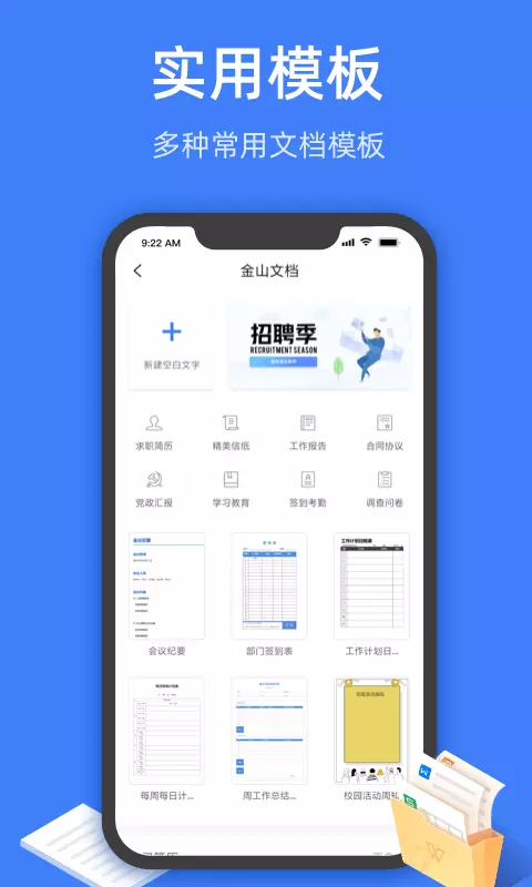 金山文檔截圖2