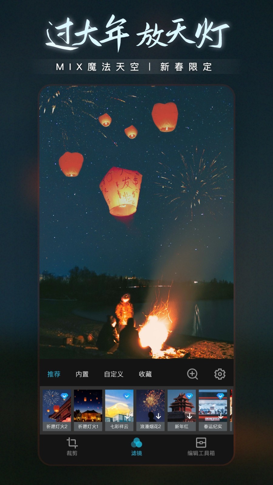 MIX濾鏡大師截圖4