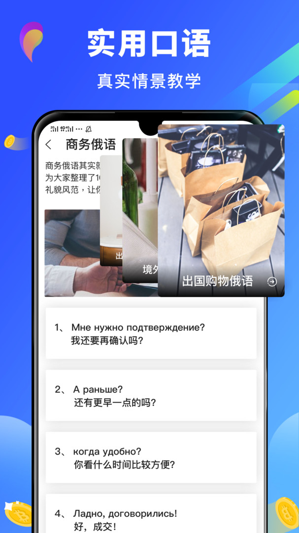 俄語翻譯截圖1
