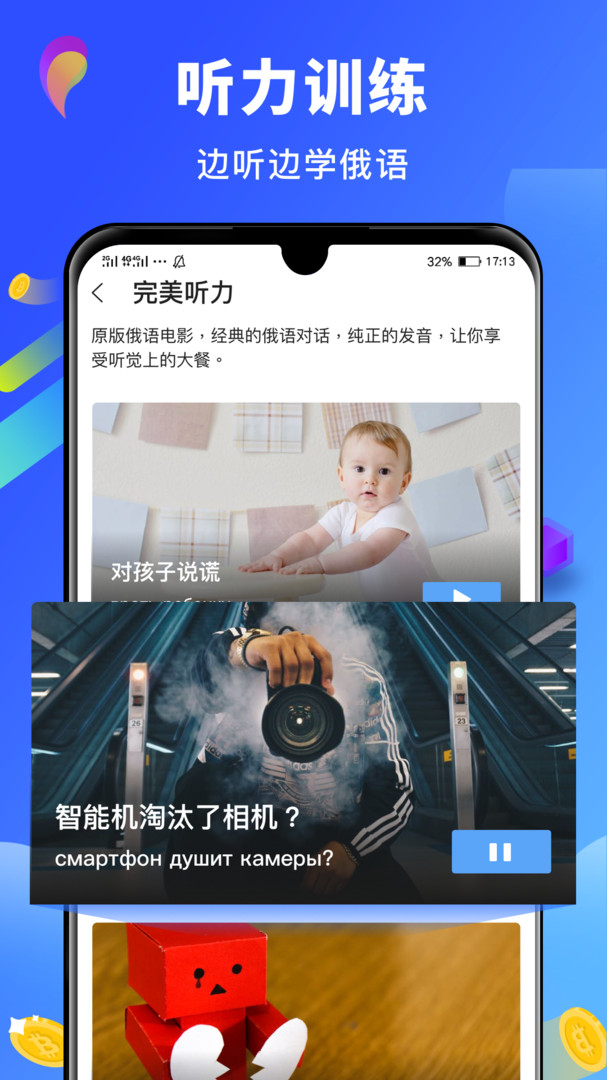 俄語翻譯截圖2