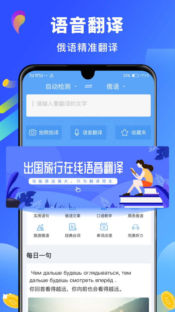 俄語翻譯截圖4