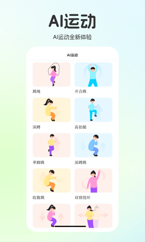 運(yùn)動世界校園截圖1