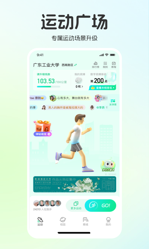 運(yùn)動世界校園截圖3