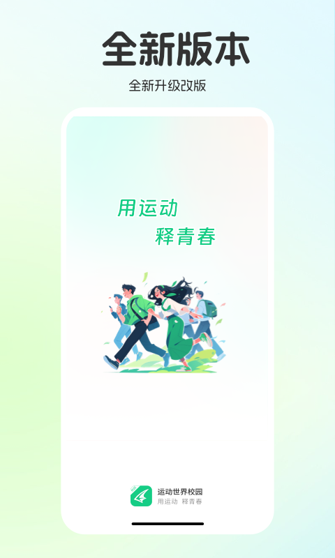 運(yùn)動世界校園截圖4