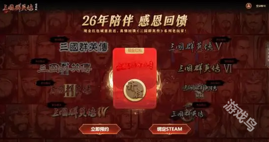 三國(guó)群英傳單機(jī)系列現(xiàn)金返利8代史低折扣 
