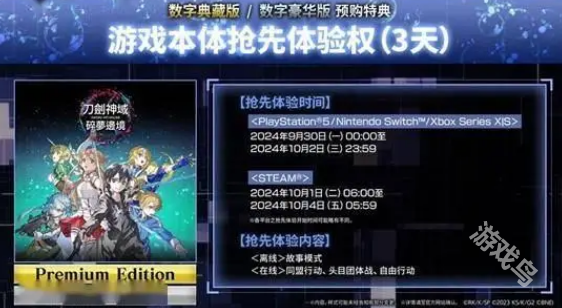 刀劍神域碎夢邊境什么時候出