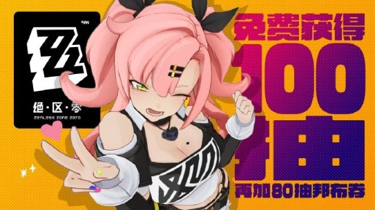 絕區(qū)零現(xiàn)已提前開服大家趕快進入吧登錄即送30抽