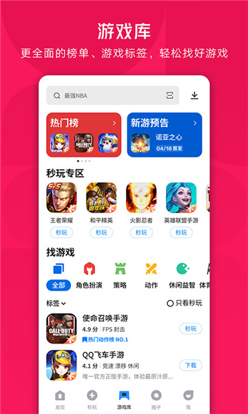 應(yīng)用寶app截圖1