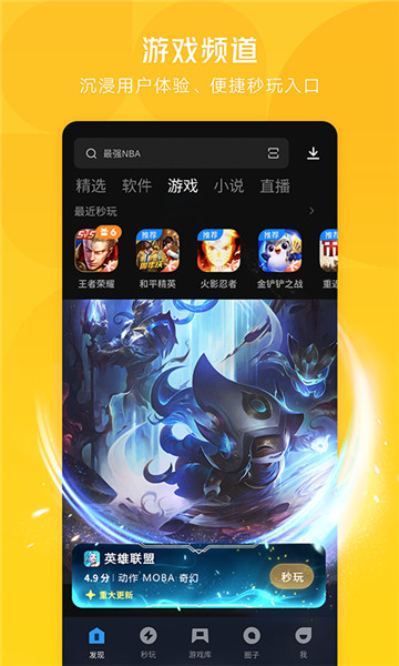 應(yīng)用寶app截圖2
