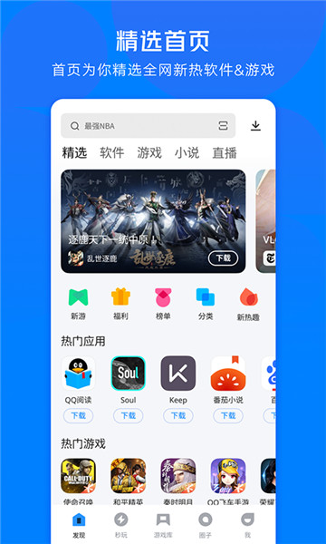 應(yīng)用寶app截圖4