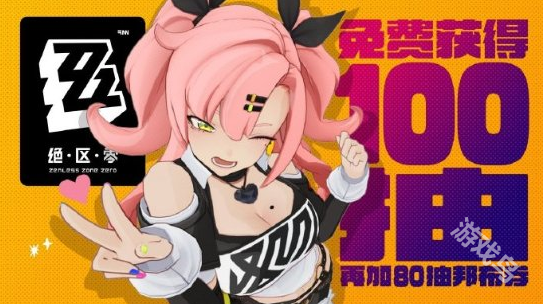 絕區(qū)零現(xiàn)已提前開服大家趕快進入吧登錄即送30抽