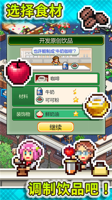 咖啡店物語漢化版截圖1