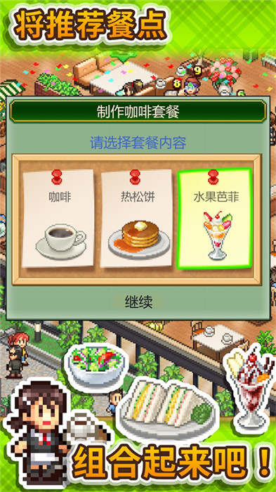 咖啡店物語漢化版截圖2