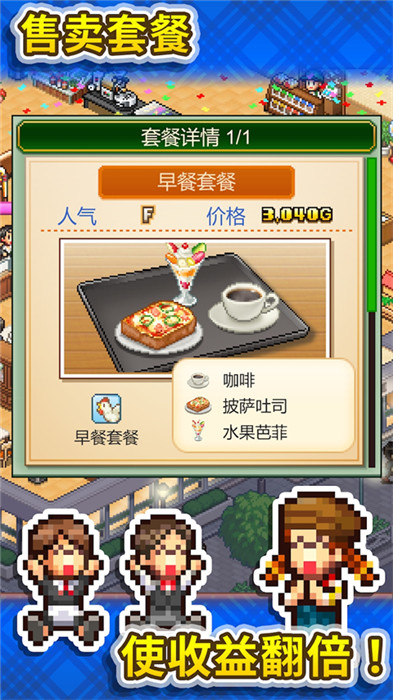 咖啡店物語漢化版截圖3