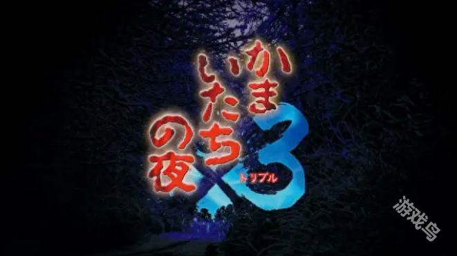 恐怖驚魂夜3什么時(shí)候上線