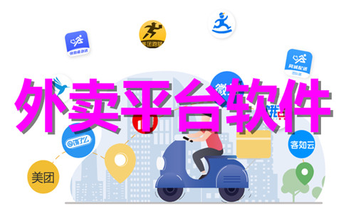 外賣平臺