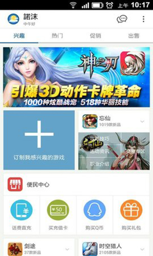 魔游游手游交易平臺截圖3