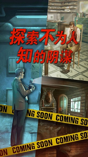 死無(wú)對(duì)證截圖3