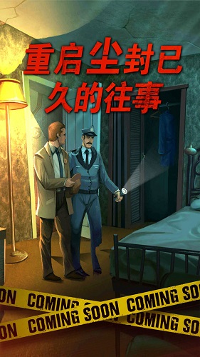 死無(wú)對(duì)證截圖5