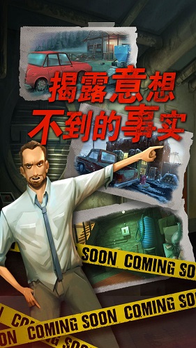 死無(wú)對(duì)證截圖4