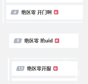 絕區(qū)零開服熱度夸張多個詞條登上熱搜