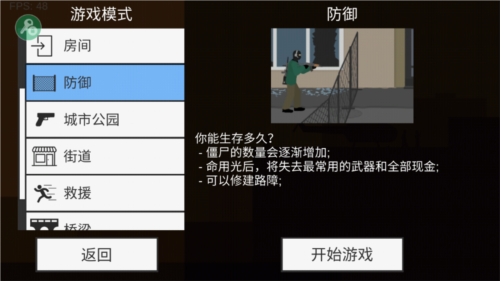 平面僵尸防御截圖