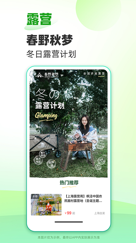 春秋旅游截圖3
