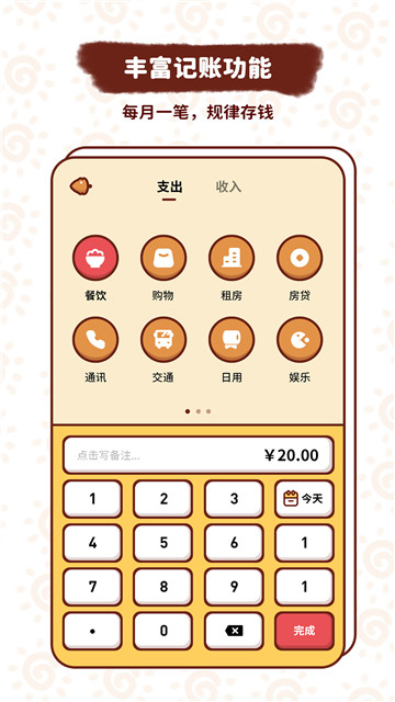 小象記賬截圖2