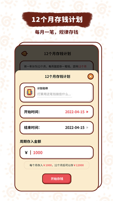 小象記賬截圖3