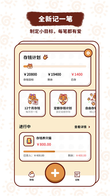 小象記賬截圖