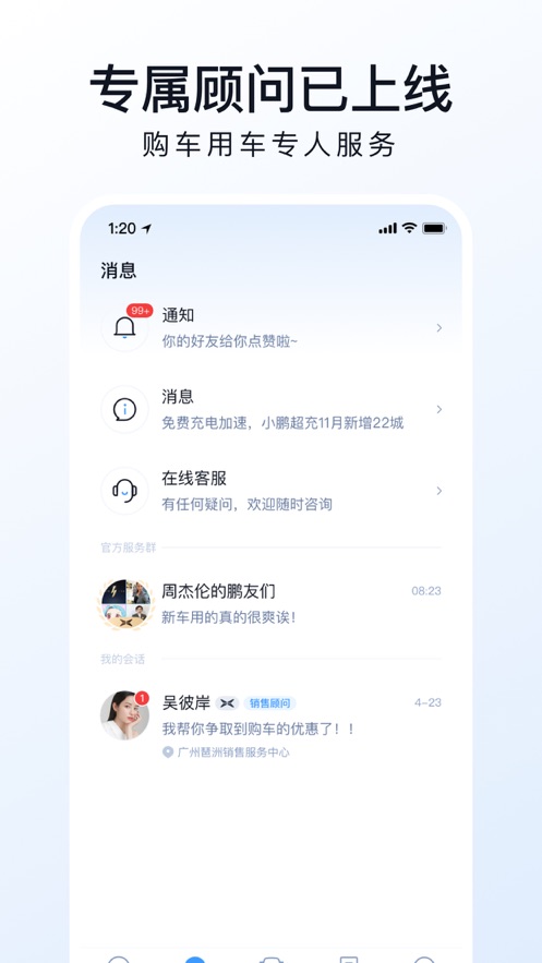 小鵬汽車app截圖1